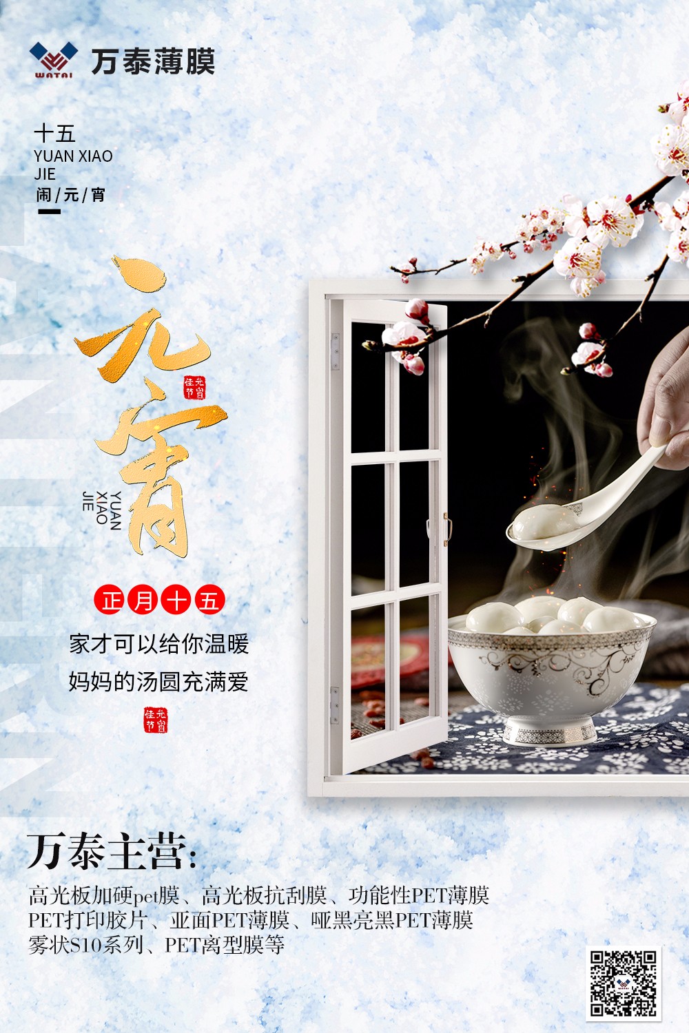 花好月圓人長久，情誼濃濃鬧元宵！