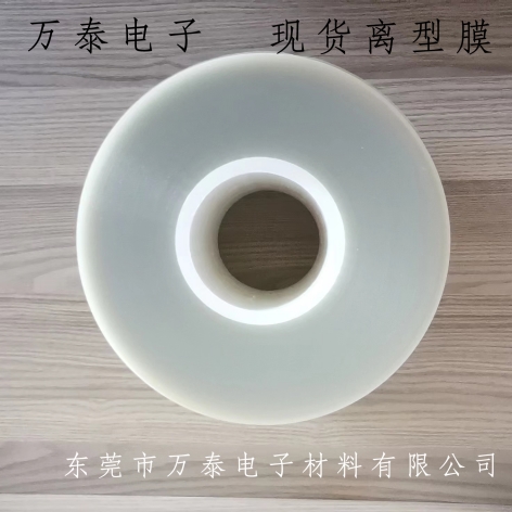 PET離型膜在應(yīng)用方面具備哪些優(yōu)勢？